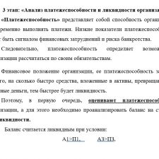 Иллюстрация №2: Преддипломная практика. Экономика. Корпоративные финансы. (с расчетом и анализом для ВКР) (Отчеты и дневники по практике - Экономика).